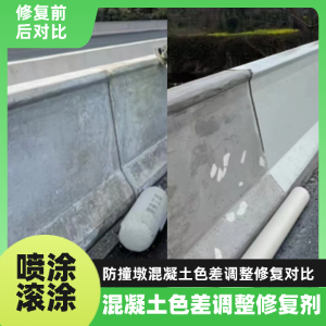 茶陵工程人必看！混凝土色差“面子难题”，一招修复不返工